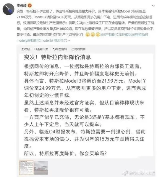 网传特斯拉即将再次降价，Model 3即将降到不足22万