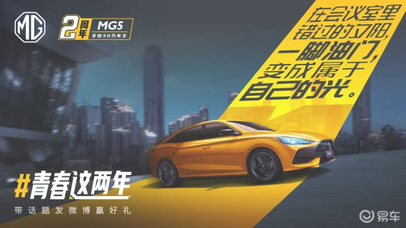 2年30万+车主！中国潮跑创领者全新MG5领潮全球1395.webp