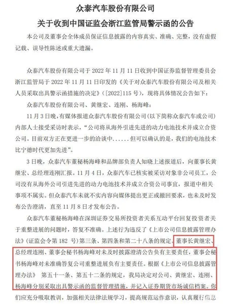 “碰瓷”宁德时代被警告！众泰董事长遭证监会“点名”问