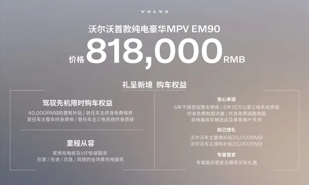 开启豪华MPV新时代，沃尔沃首款纯电豪华MPV EM90全球首发