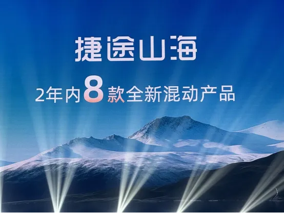 大家庭大7座超混SUV 捷途山海L9售16.69万起