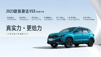 2023款新捷达SUV和新捷达VS7 ABT限量版首发亮相