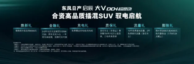 东风日产新能源启辰大V DD-i超混动上市 售11.89万起