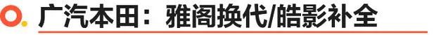 2023年本田都有哪些新车？ 十一代雅阁领衔的产品大年