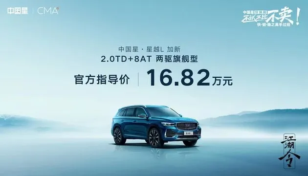 2.0TD+8AT 吉利星越L两驱旗舰型售16.82万