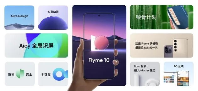 星纪魅族生态发布会 Flyme Auto亮相并首搭领克08