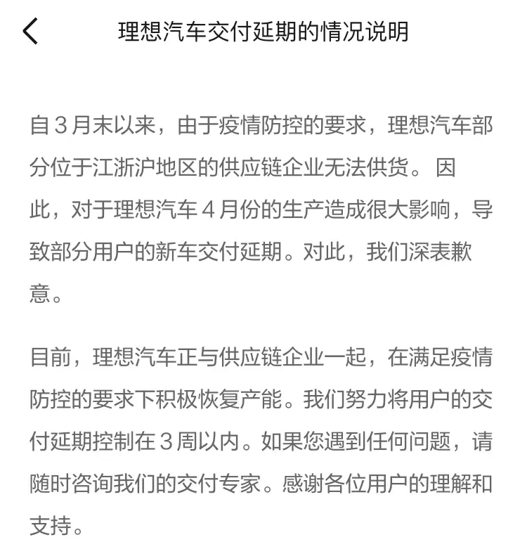 供应链影响4月生产，理想汽车部分新车交付延期