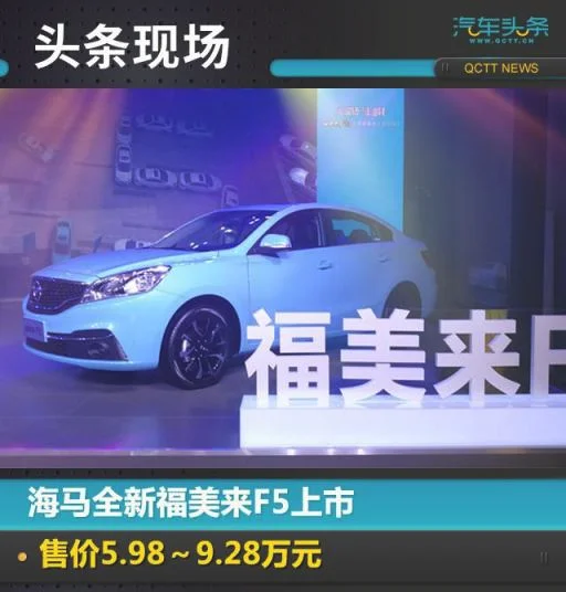 海马汽车报价大全 suv 2016款海马新福美来