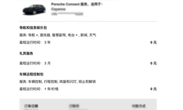 保时捷智慧互联多少钱一年？智慧互联免费用多久