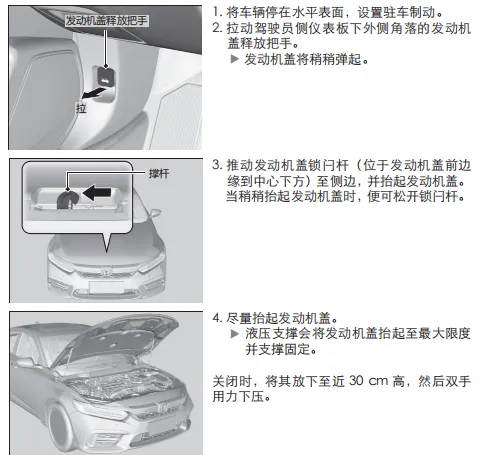 本田inspire发动机舱怎么开，本田inspire发动机舱图解
