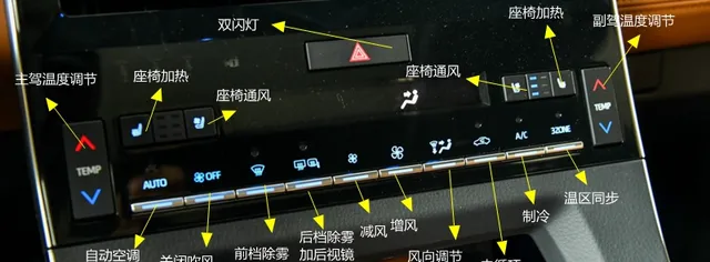丰田亚洲龙空调按钮图解，亚洲龙空调除雾和暖风开启方法
