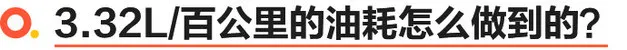 技术含量越高行驶油耗越低 宋L DM-i亏电油耗百公里3.32升挑战成功