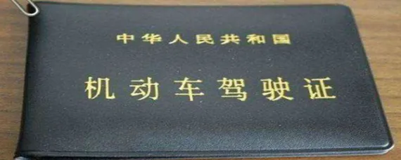 第一次拿驾照有效期多久，第一次拿驾照有效期是几年？