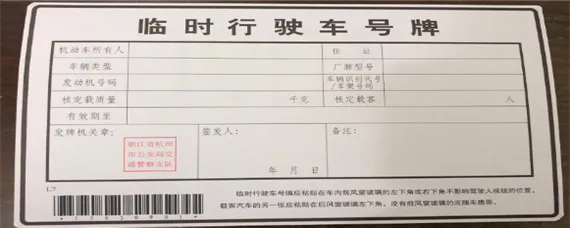 车的临时牌照是多久？，车的临时牌照可以出省吗